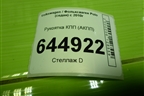 Рукоятка КПП (АКПП) для Volkswagen Polo (седан) с 2010г