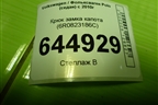 Крюк замка капота (6R0823186C) для Volkswagen Polo (седан) с 2010г