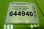 Ручка внутренняя потолочная (задняя) (6RU857607C) для Volkswagen Polo (седан) с 2010г
