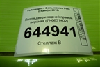 Петля двери задней правой верхняя (7N0831402) для Volkswagen Polo (седан) с 2010г