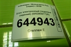 Блок электронный (подогрев сидений) (6R0959772A) для Volkswagen Polo (седан) с 2010г