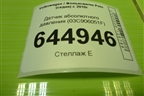 Датчик абсолютного давления (03C906051F) для Volkswagen Polo (седан) с 2010г