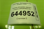 Кнопка обогрева заднего стекла (6R0959621A) для Volkswagen Polo (седан) с 2010г