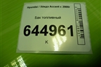 Бак топливный (3115025000) для Hyundai Aсcent с 2000г