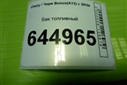 Бак топливный (A131101110) для Chery Bonus(A13) с 2010г