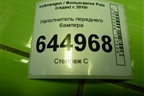 Наполнитель переднего бампера (6RU807251) для Volkswagen Polo (седан) с 2010г