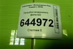Патрубок воздушного фильтра для Volkswagen Polo (седан) с 2010г