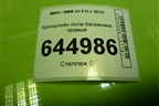 Кронштейн пола багажника правый (51457145914) для BMW X5 F15 с 2013г