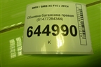 Обшивка багажника правая (51477284344) для BMW X5 F15 с 2013г