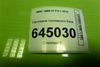 Горловина топливного бака для BMW X5 F15 с 2013г