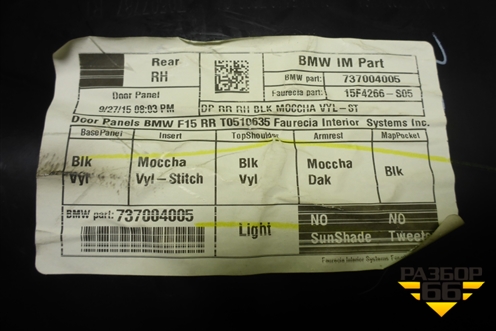 Обшивка двери задней правой под электрику (737004005) для BMW X5 F15 с 2013г