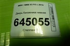 Дверь багажника нижняя для BMW X5 F15 с 2013г