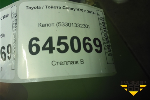 Капот (5330133230) для Toyota Camry V70 с 2017г