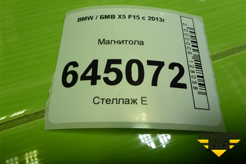 Магнитола (NBT HU) для BMW X5 F15 с 2013г