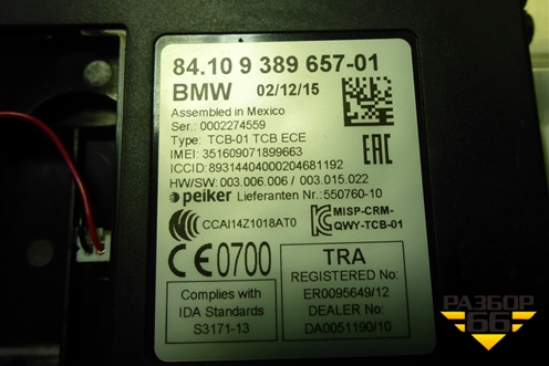 Блок электронный (84109389657) для BMW X5 F15 с 2013г