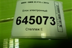 Блок электронный (84109389657) для BMW X5 F15 с 2013г