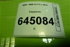 Бардачок для BMW X5 F15 с 2013г