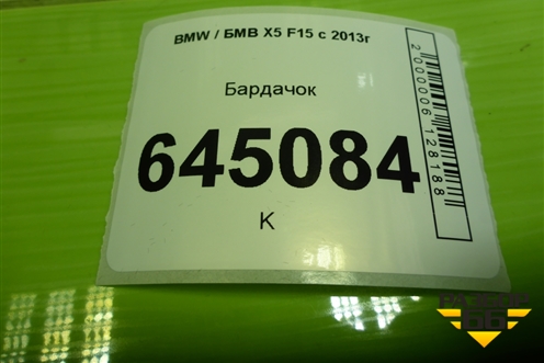 Бардачок для BMW X5 F15 с 2013г