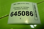 Накладка на торпедо (боковая правая) (928882507) для BMW X5 F15 с 2013г
