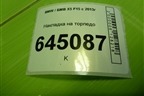 Накладка на торпедо (51459257516) для BMW X5 F15 с 2013г