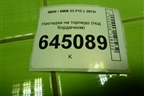 Накладка на торпедо (под бордачком) (51459252420) для BMW X5 F15 с 2013г