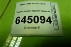 Замок двери задней правой (51227362786) для BMW X5 F15 с 2013г
