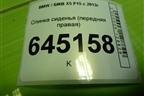 Спинка сиденья (передняя правая) для BMW X5 F15 с 2013г
