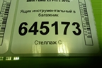 Ящик инструментальный в багажник (6853975) для BMW X5 F15 с 2013г