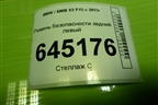Ремень безопасности задний левый (623201300C) для BMW X5 F15 с 2013г