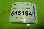 Уплотнитель багажника для BMW X5 F15 с 2013г
