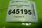 Уплотнитель двери задней правой для BMW X5 F15 с 2013г
