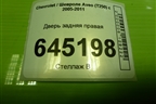 Дверь задняя правая (седан) для Chevrolet Aveo (T250) с 2005-2011