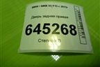 Дверь задняя правая (41517386740) для BMW X5 F15 с 2013г
