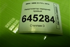 Амортизатор передний правый (31316851747) для BMW X5 F15 с 2013г