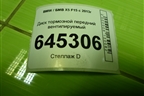 Диск тормозной передний вентилируемый для BMW X5 F15 с 2013г