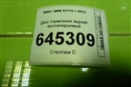 Диск тормозной задний вентилируемый для BMW X5 F15 с 2013г