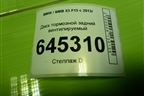 Диск тормозной задний вентилируемый для BMW X5 F15 с 2013г
