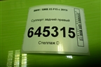 Суппорт задний правый для BMW X5 F15 с 2013г
