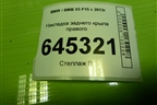 Накладка заднего крыла правого (5117729437) для BMW X5 F15 с 2013г