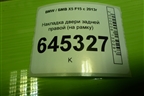 Накладка двери задней правой (на рамку) (51427292514) для BMW X5 F15 с 2013г