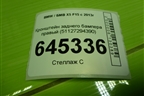 Кронштейн заднего бампера правый (51127294390) для BMW X5 F15 с 2013г