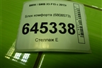 Блок комфорта (61356808573) для BMW X5 F15 с 2013г