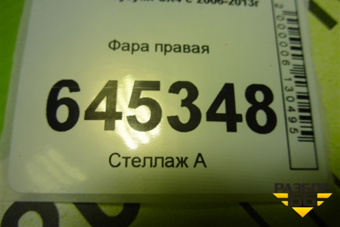 Фара правая (галоген) (3512080J40) для Suzuki SX4 с 2006-2013г
