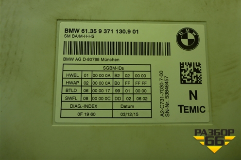 Блок электронный (управления сиденьем) (61359371130) для BMW X5 F15 с 2013г