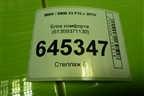 Блок электронный (управления сиденьем) (61359371130) для BMW X5 F15 с 2013г