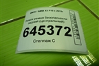 Замок ремня безопасности задний (центральный) (7318063) для BMW X5 F15 с 2013г