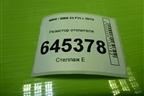 Резистор отопителя (9276112) для BMW X5 F15 с 2013г