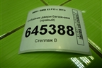 Отбойник двери багажника (правый) (7294780) для BMW X5 F15 с 2013г