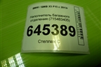 Наполнитель багажного отделения (715483405) для BMW X5 F15 с 2013г