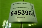 Воздуховод отопителя (7304900) для BMW X5 F15 с 2013г